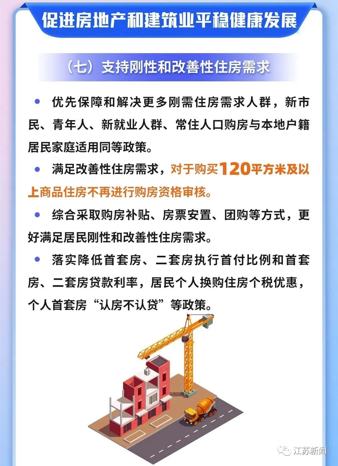8个方面30条具体措施